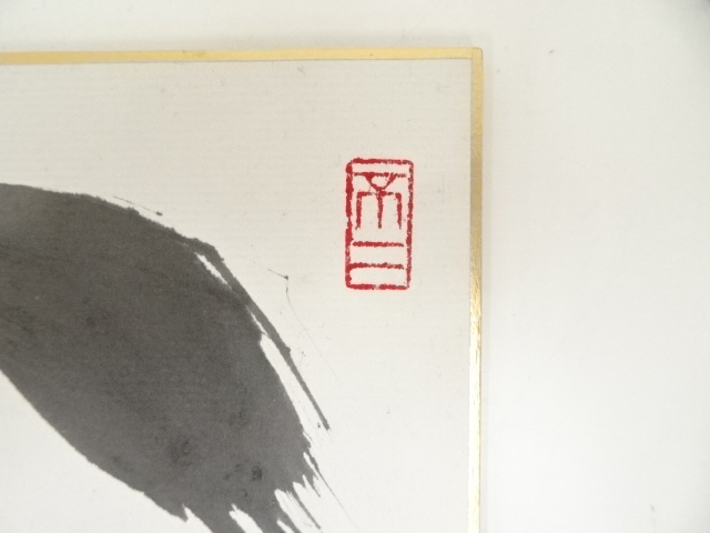 ys7120154; 仁和寺 小林隆仁筆 「和」一字 肉筆紙本掛軸（保護箱） 仁和